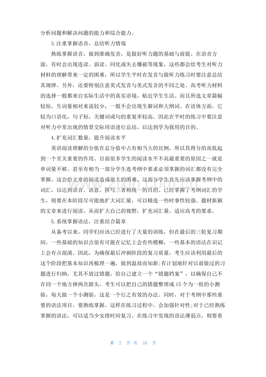 关于高考英语备考复习策略(7篇).pdf_第2页