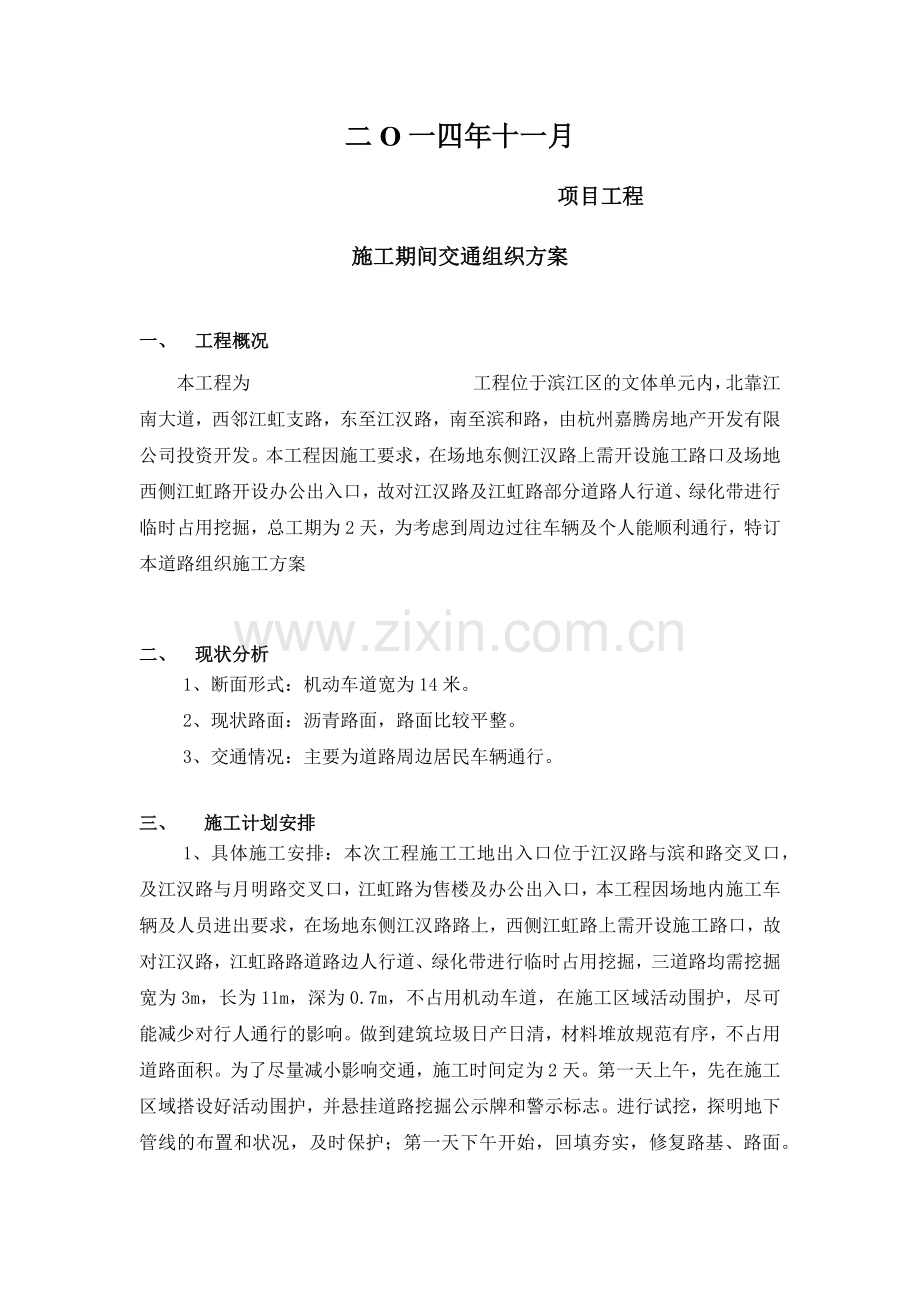 施工期间交通组织方案.docx_第3页