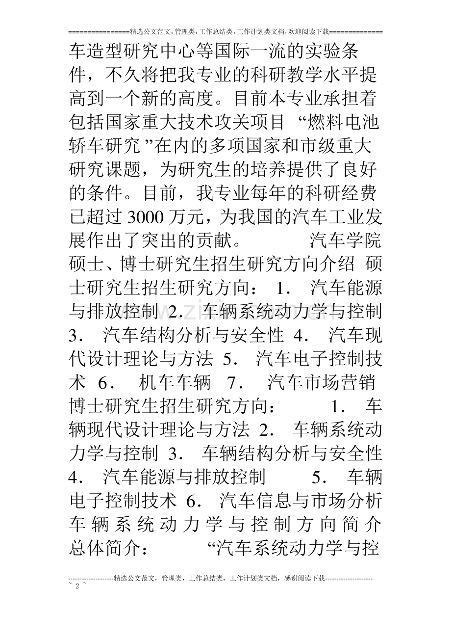 同济大学车辆工程各专业各研究方向和导师介绍.pdf_第2页