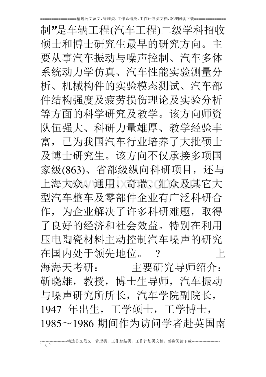 同济大学车辆工程各专业各研究方向和导师介绍.pdf_第3页