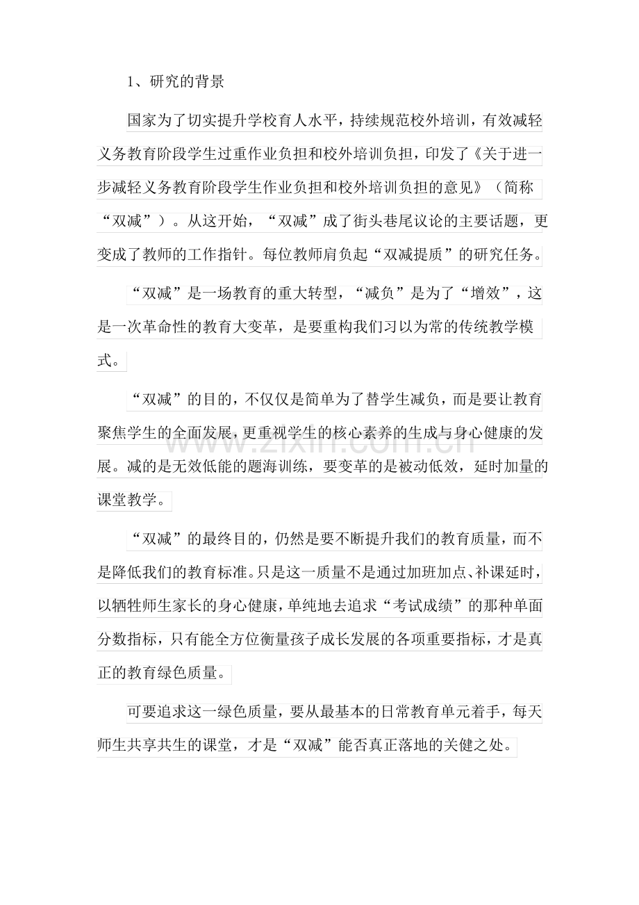 双减背景下小学数学教学中错误资源有效运用的研究课题开题报告.pdf_第3页