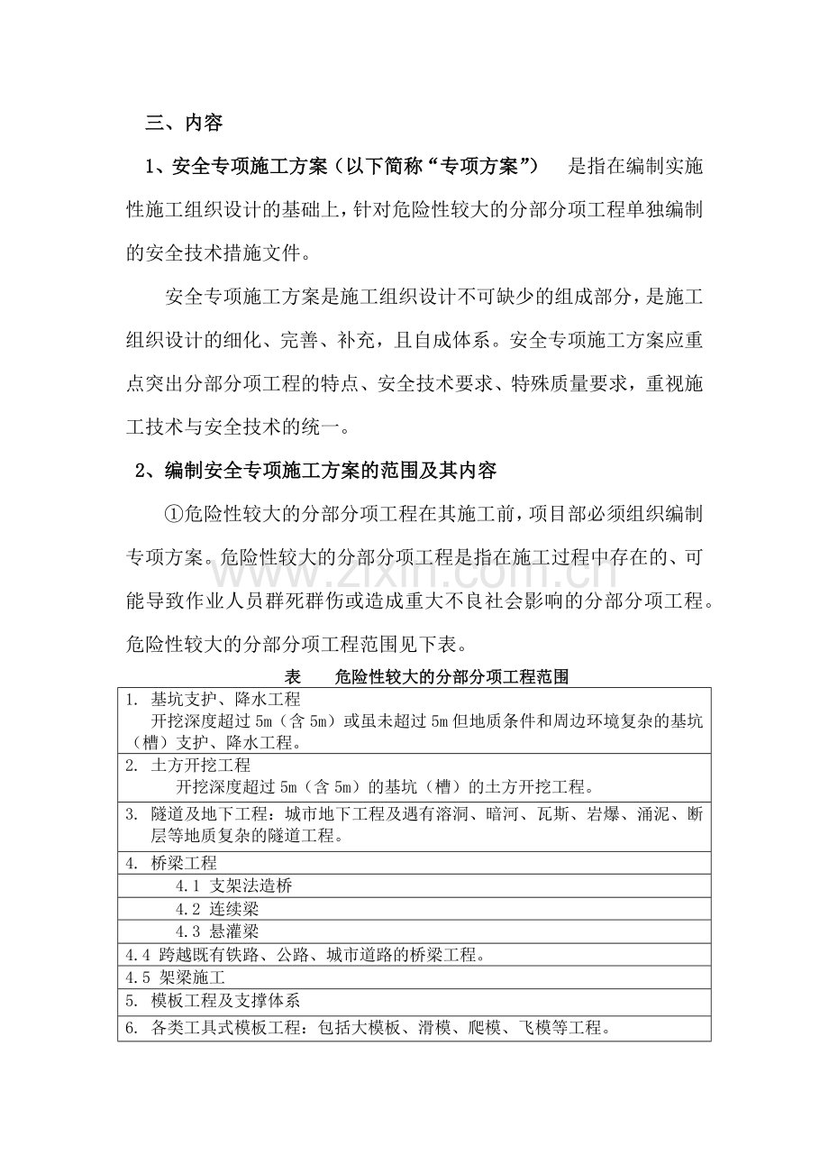 安全专项施工方案管理制度.docx_第2页