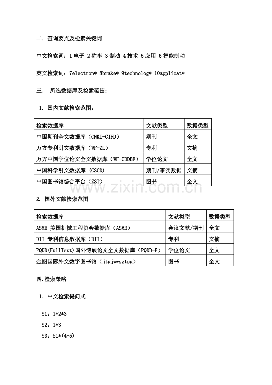 湖南大学文献信息检索课综合实习报告.pdf_第2页