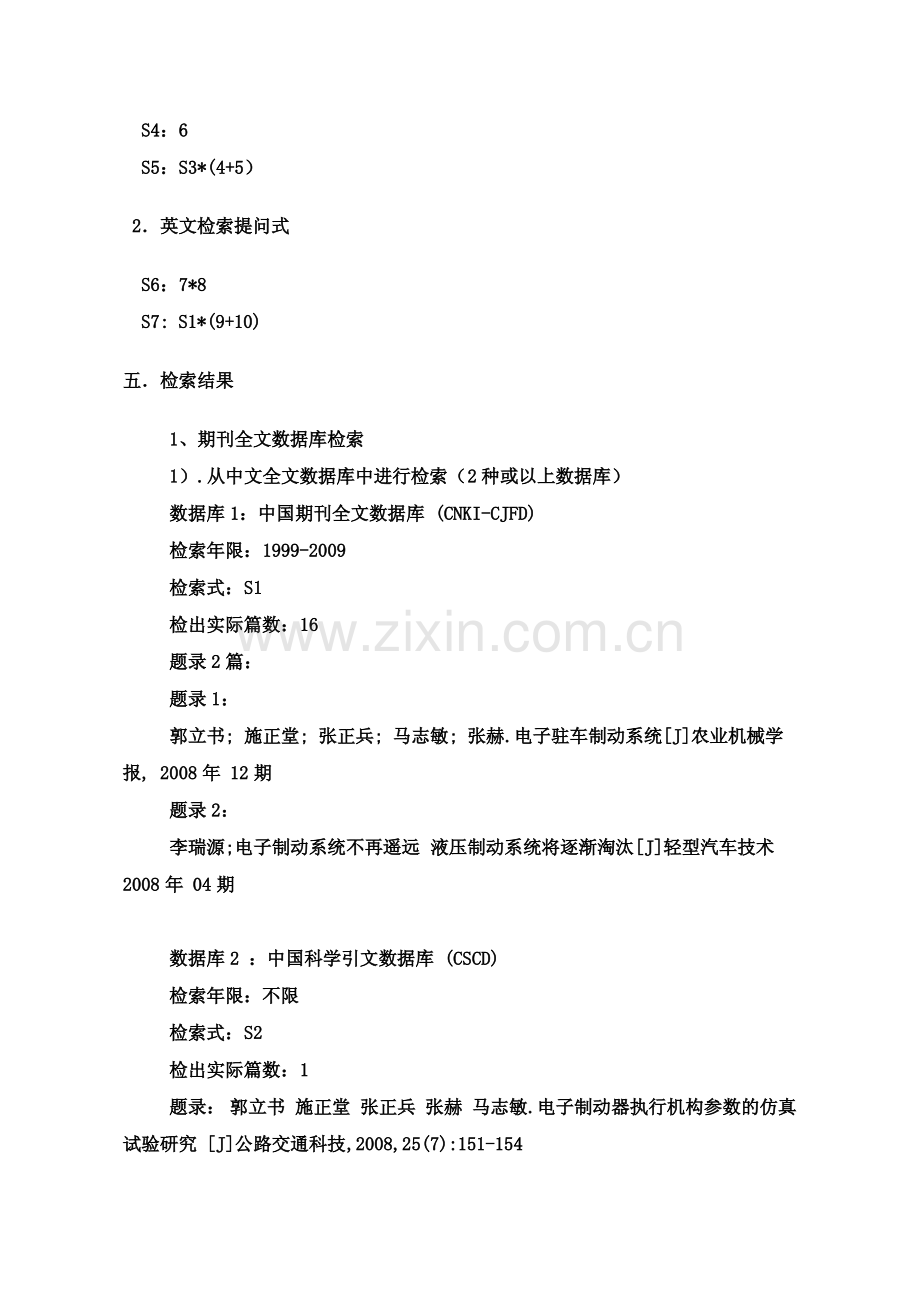 湖南大学文献信息检索课综合实习报告.pdf_第3页