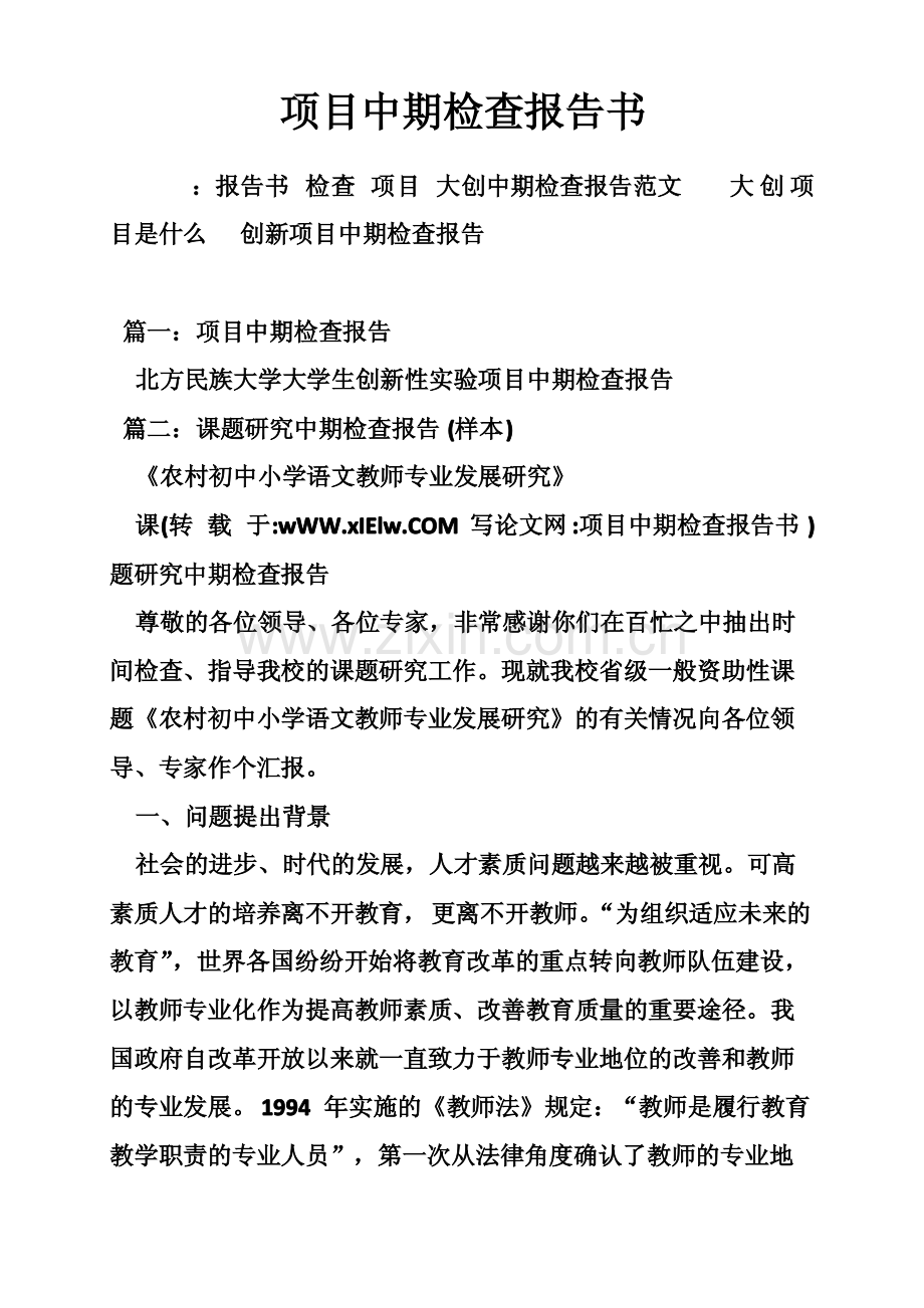 项目中期检查报告书.pdf_第1页