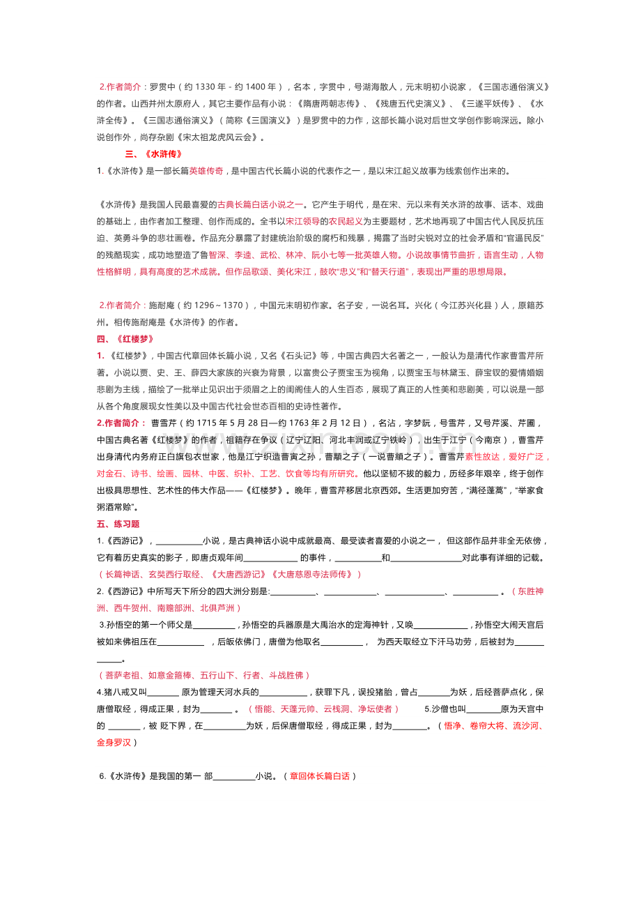 部编版语文五年级下册《快乐读书吧》知识点整理.docx_第2页