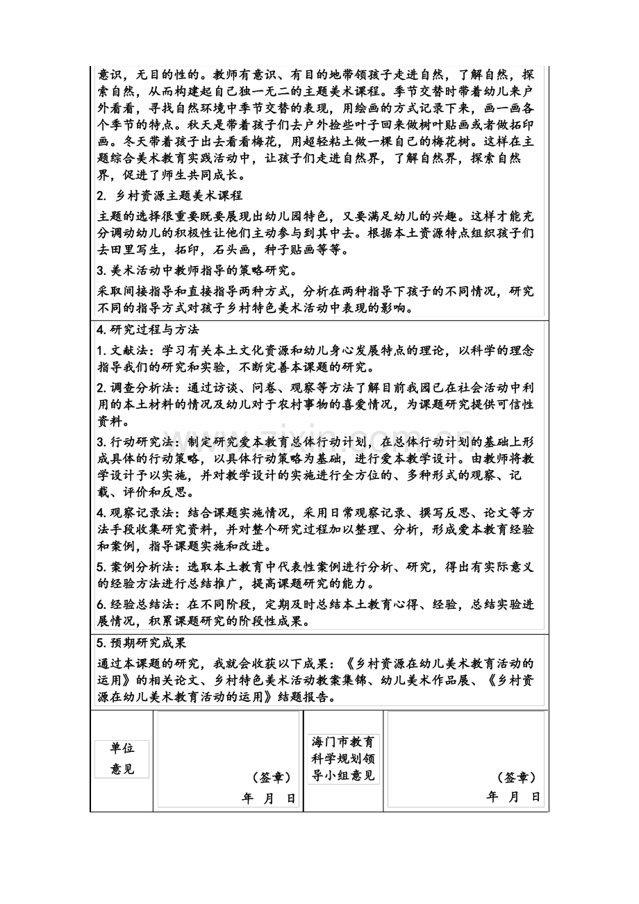 《乡村资源在幼儿美术教育活动中的运用》申报书、结题报告.pdf_第2页