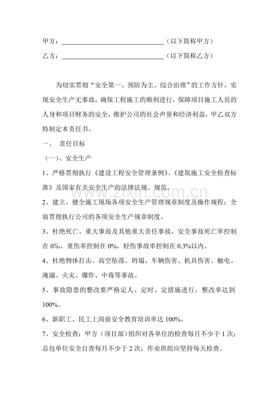 安全生产文明施工目标责任书(甲与总).doc_第2页