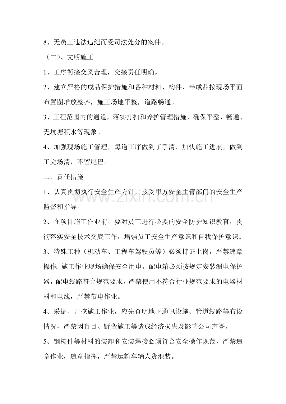 安全生产文明施工目标责任书(甲与总).doc_第3页