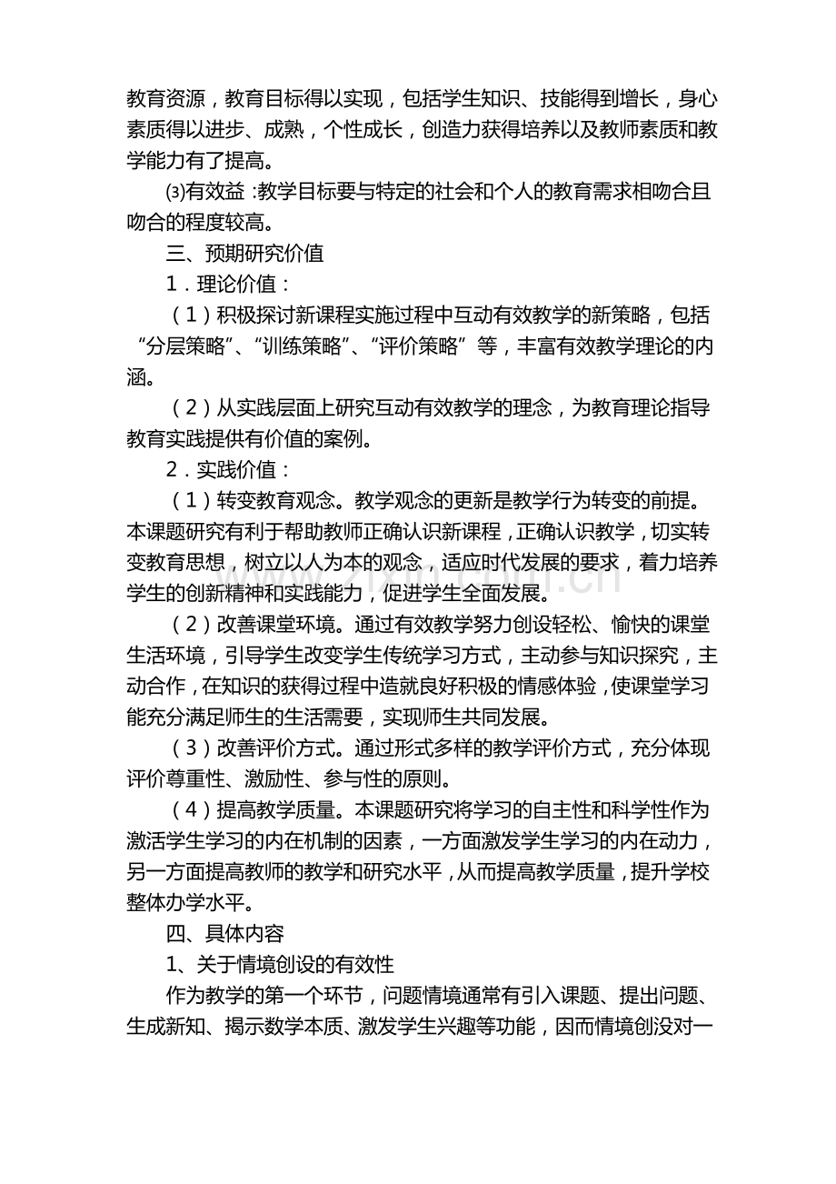 课题研究结题报告范文5篇.pdf_第2页