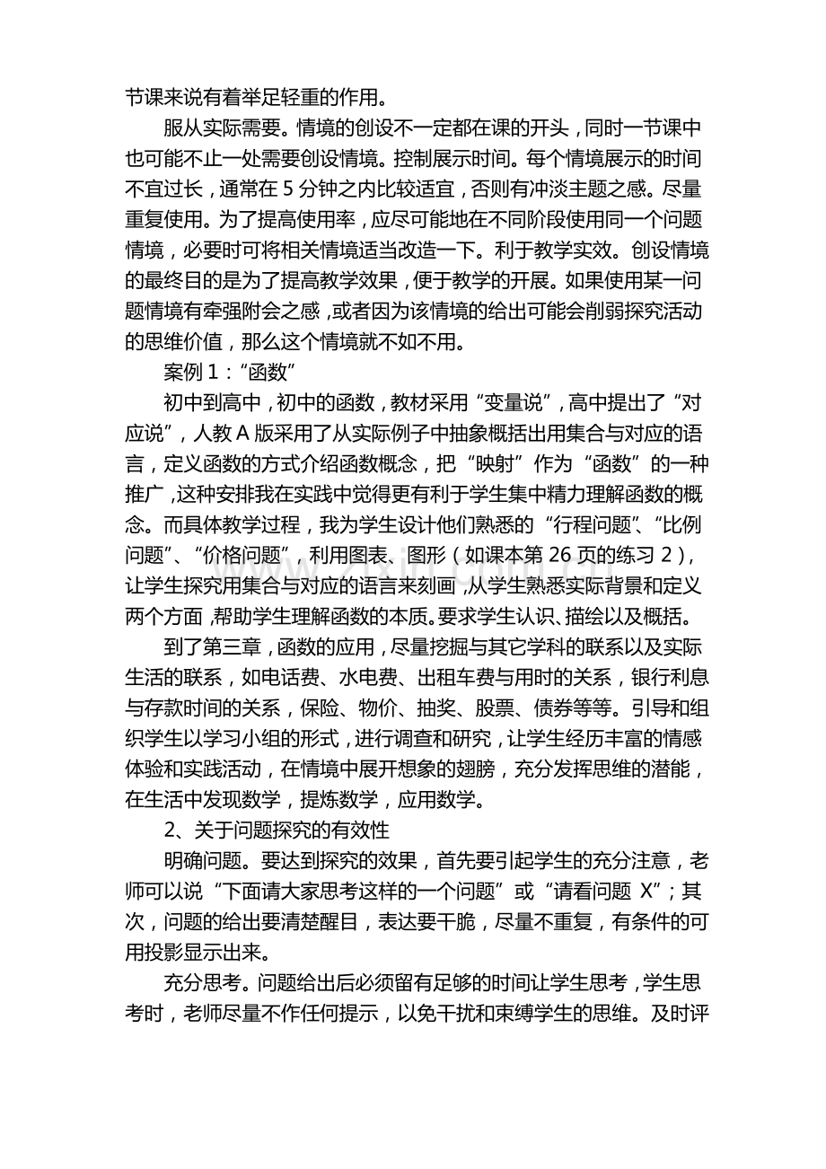 课题研究结题报告范文5篇.pdf_第3页