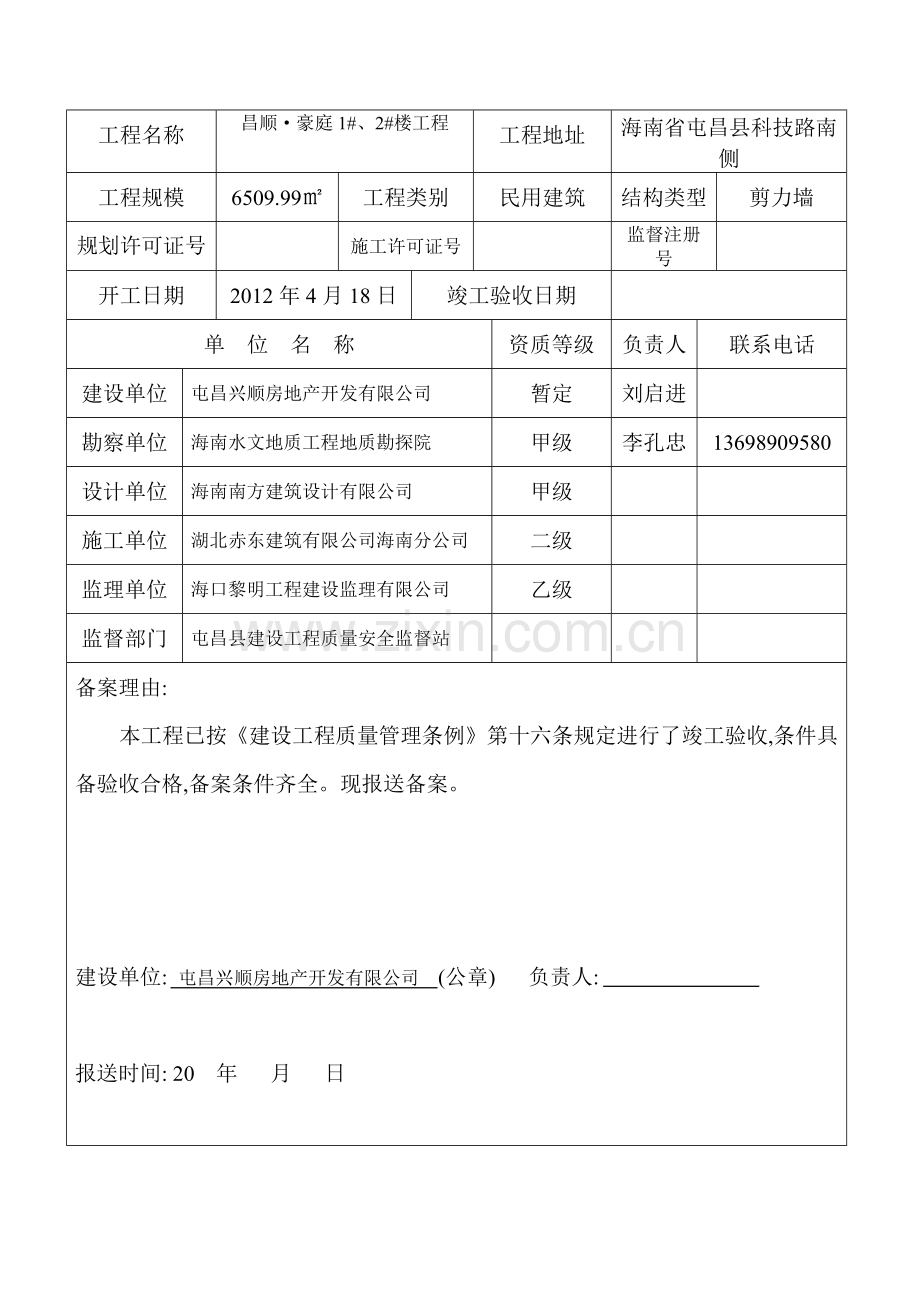 海南省建筑工程竣工验收备案表二期-2.doc_第2页