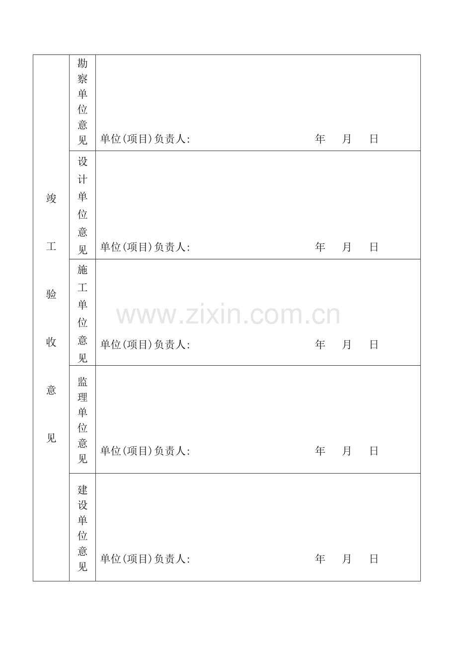 海南省建筑工程竣工验收备案表二期-2.doc_第3页