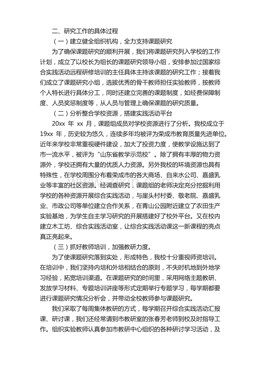 课题研究工作报告（精选10篇）.pdf_第2页