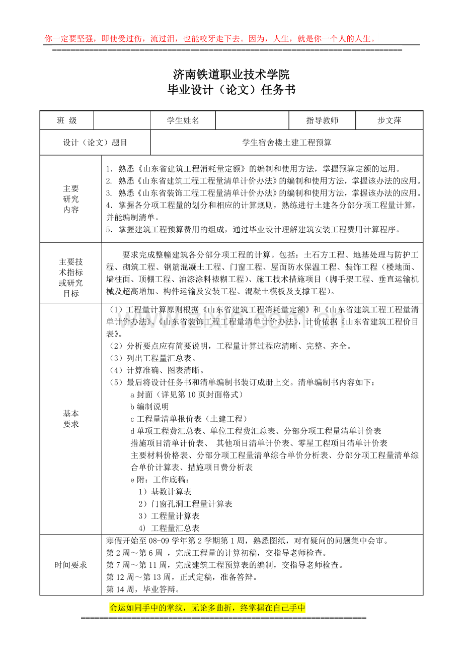 学生宿舍楼土建工程预算毕业论文.doc_第2页