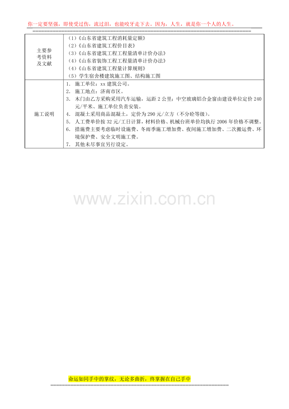 学生宿舍楼土建工程预算毕业论文.doc_第3页