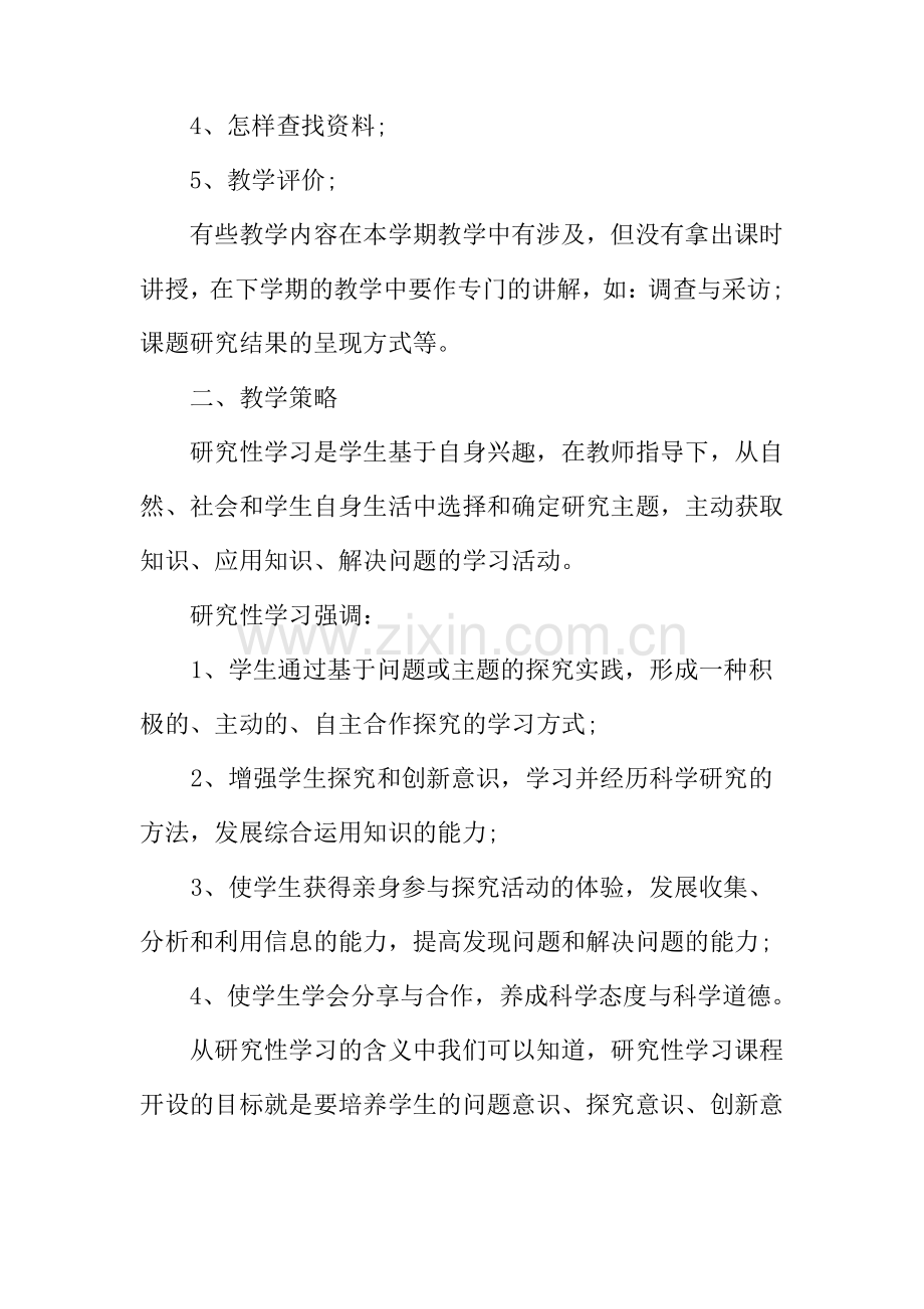 高中研究性学习报告范文精选5篇.pdf_第3页