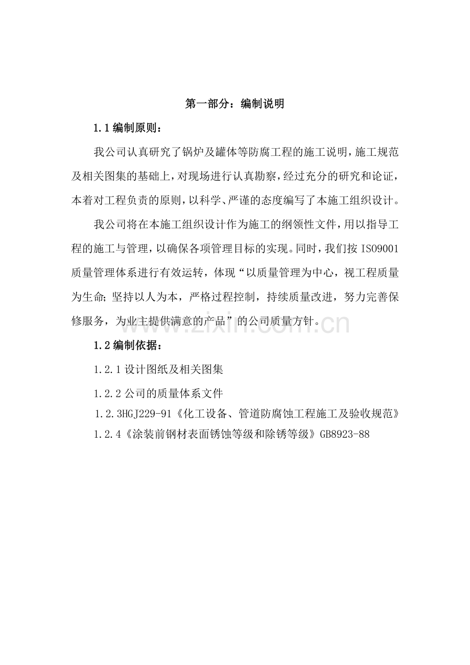 硫化塔施工方案.doc_第2页