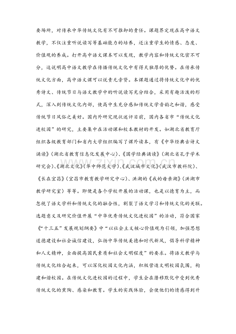 中小学课题申报书：中华优秀传统文化与现代语文教学实践研究.pdf_第2页