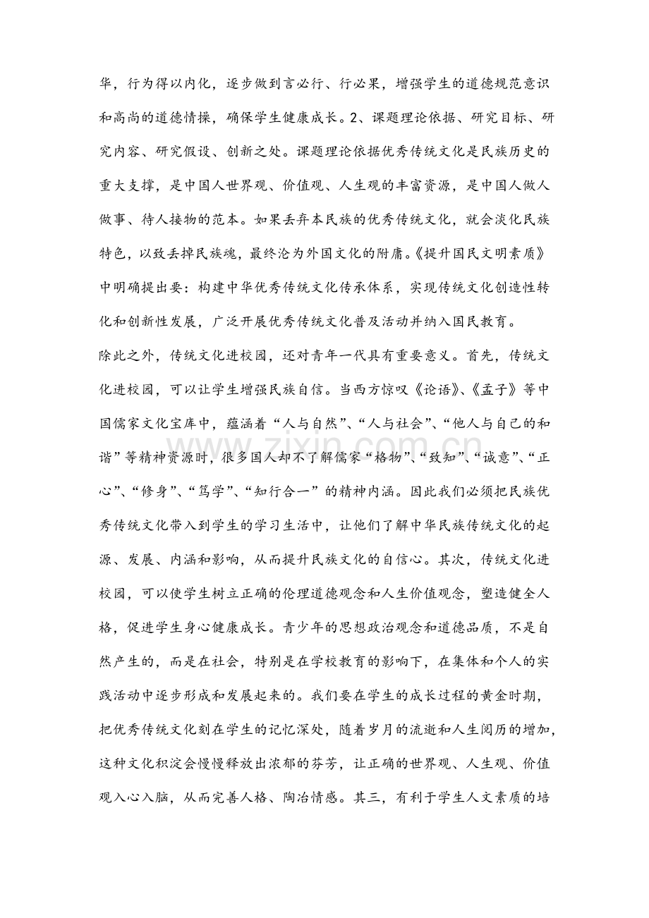 中小学课题申报书：中华优秀传统文化与现代语文教学实践研究.pdf_第3页