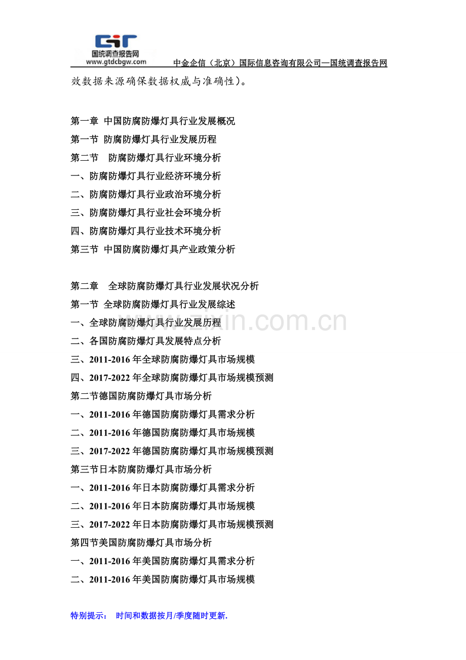 2017-2022年中国防腐防爆灯具市场发展战略及投资前景预测咨询报告(目录).doc_第2页