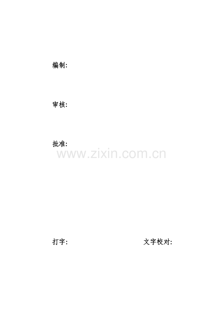 安全文明施工方案.docx_第2页