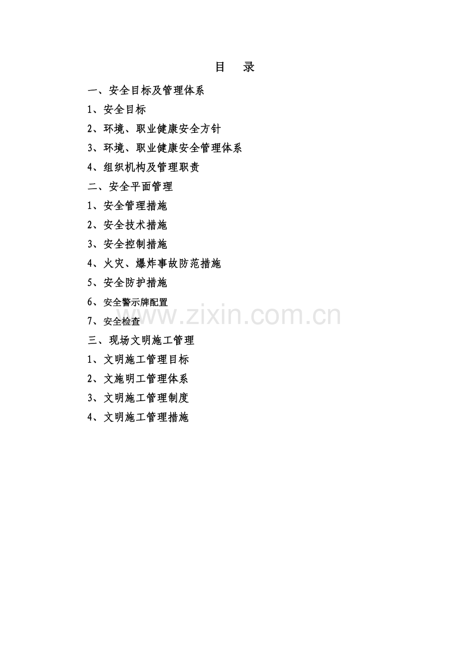 安全文明施工方案.docx_第3页