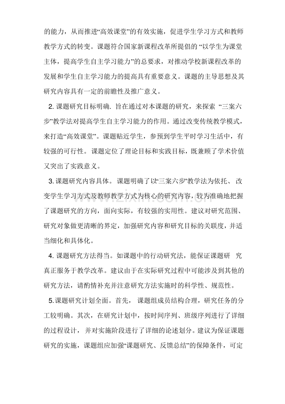 开题报告专家意见.pdf_第2页