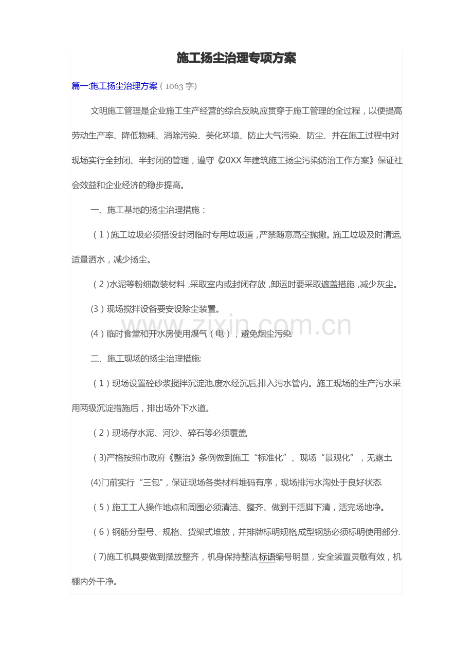 施工扬尘治理专项方案.pdf_第1页