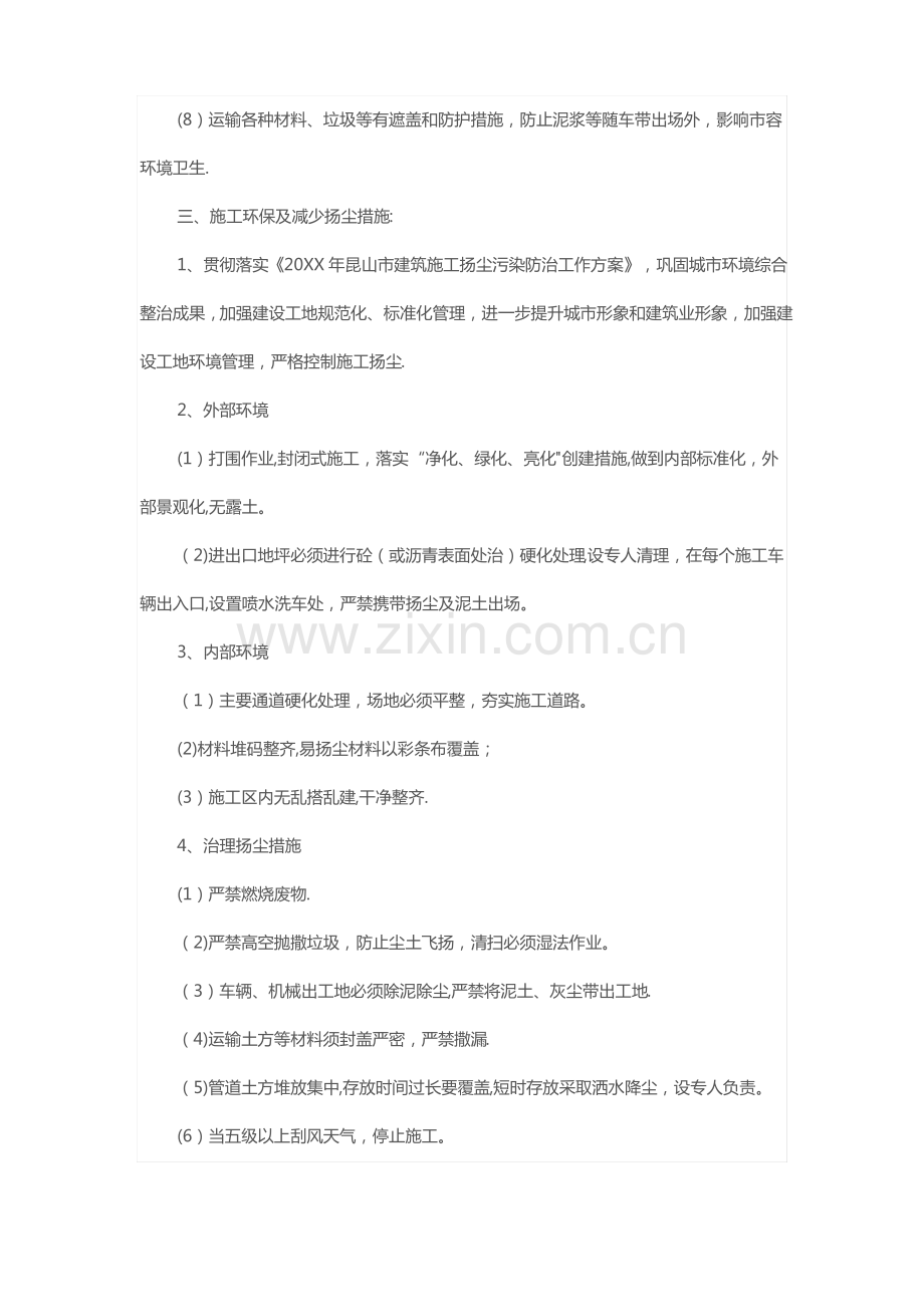 施工扬尘治理专项方案.pdf_第2页