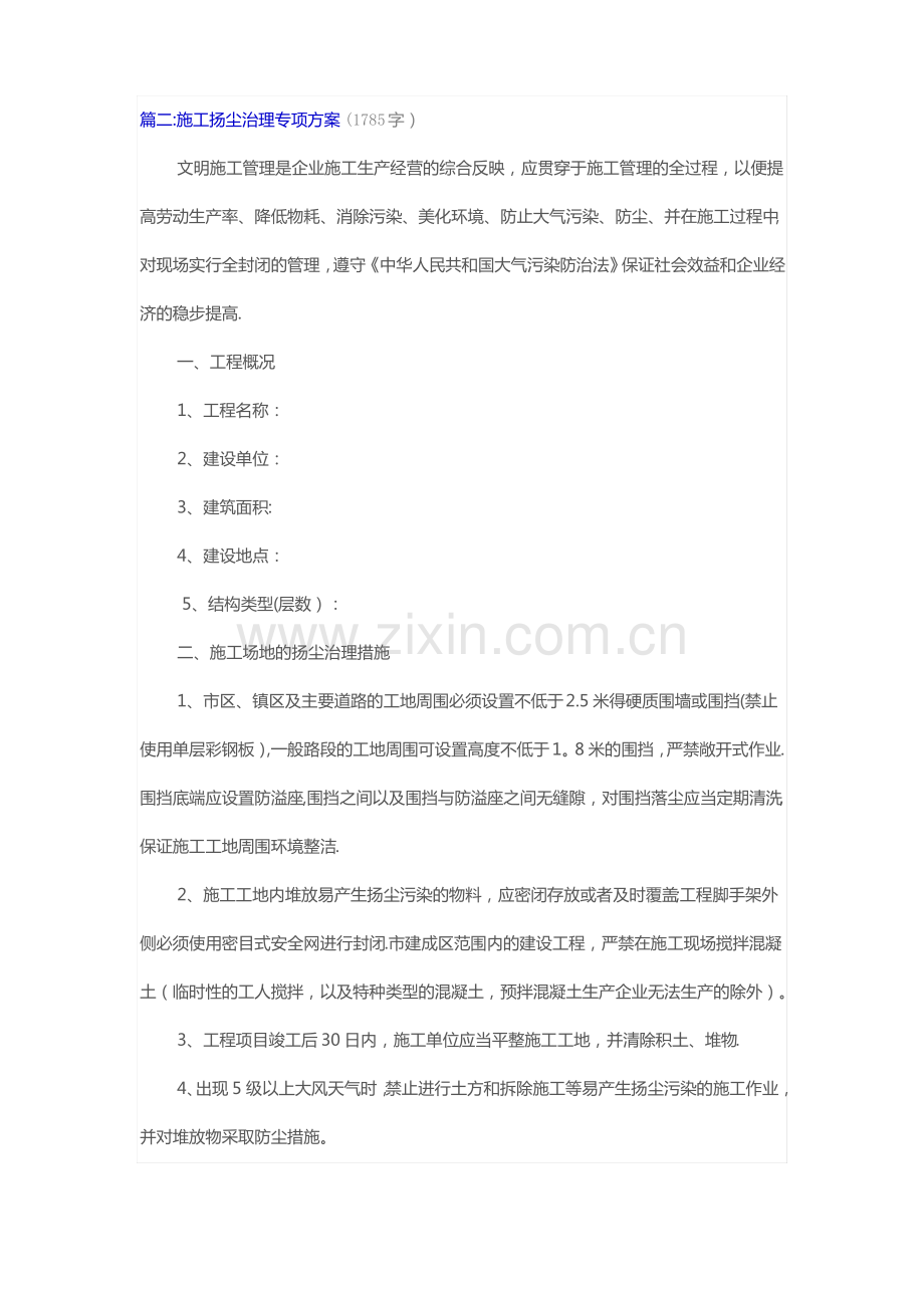 施工扬尘治理专项方案.pdf_第3页