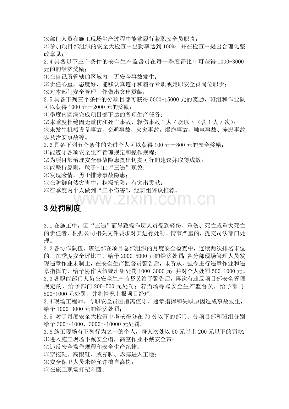 分项目部安全及文明施工管理奖罚规定.doc_第2页