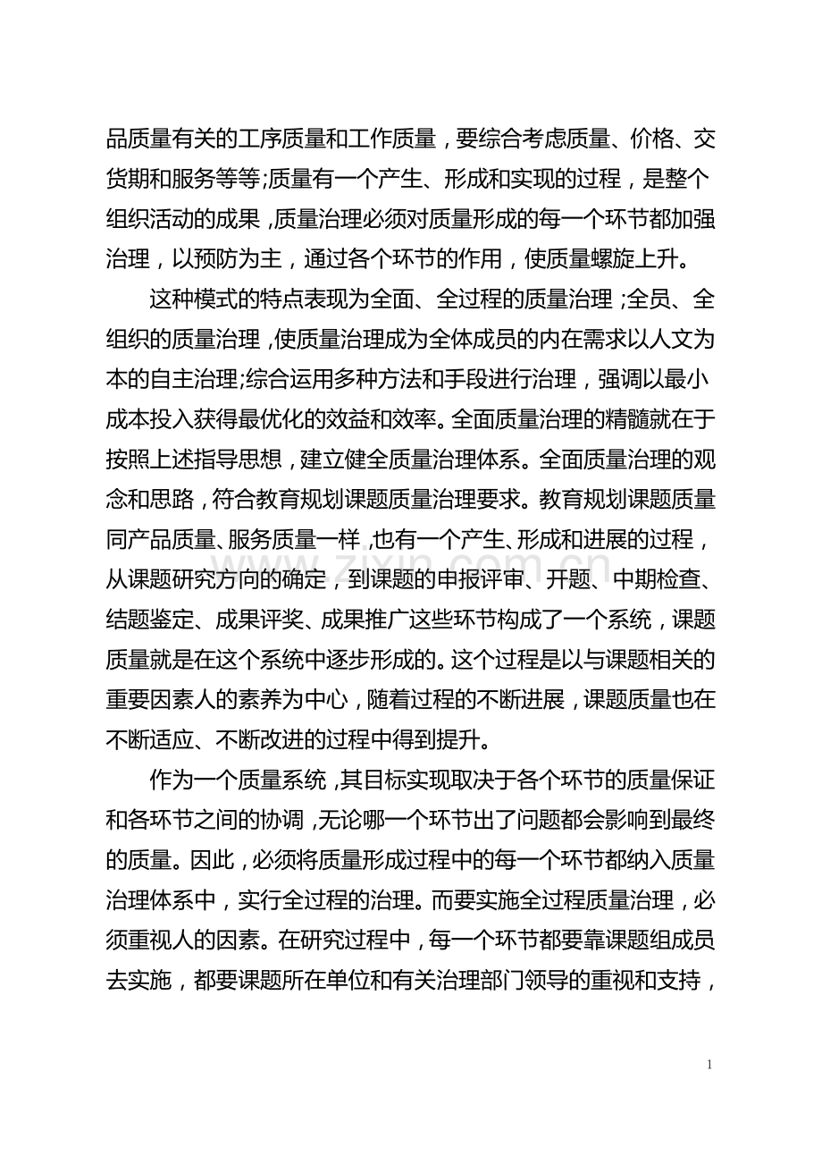 开题报告范文：全国教育科学规划课题开题报告(全文).pdf_第3页