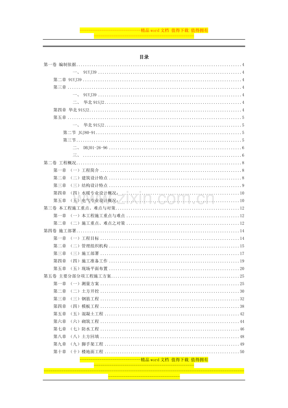 框架结构(某营房)施工组织设计.doc_第2页