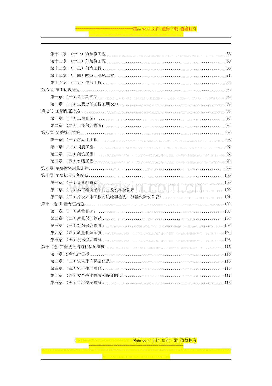 框架结构(某营房)施工组织设计.doc_第3页