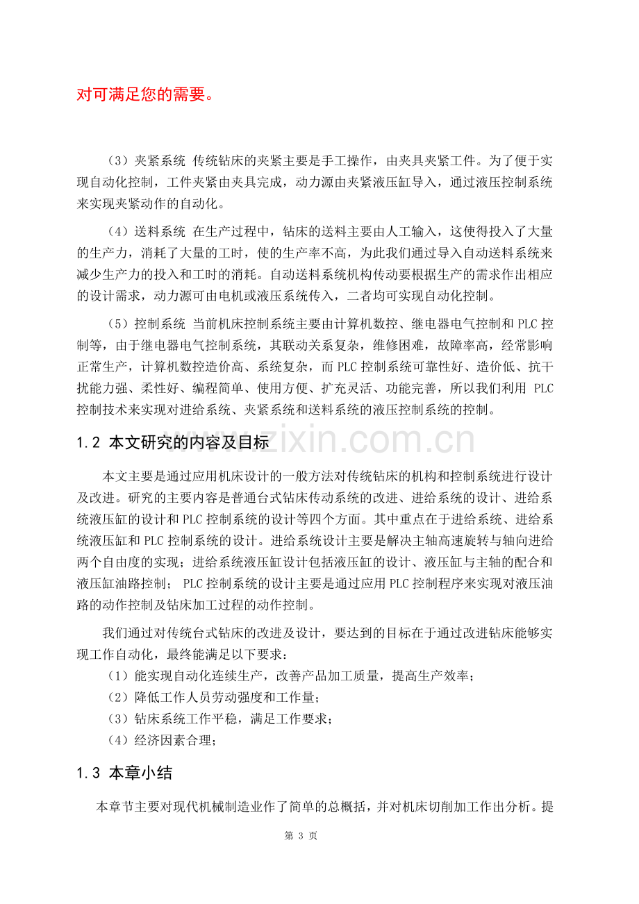 自动钻床的总体方案设计.pdf_第3页