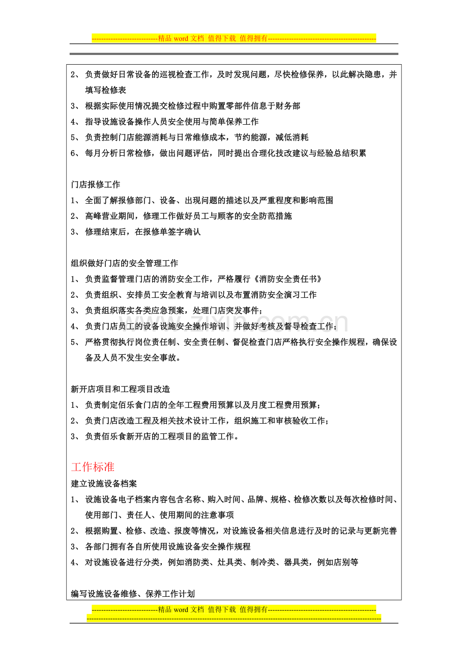 工程安全主管职责.doc_第2页