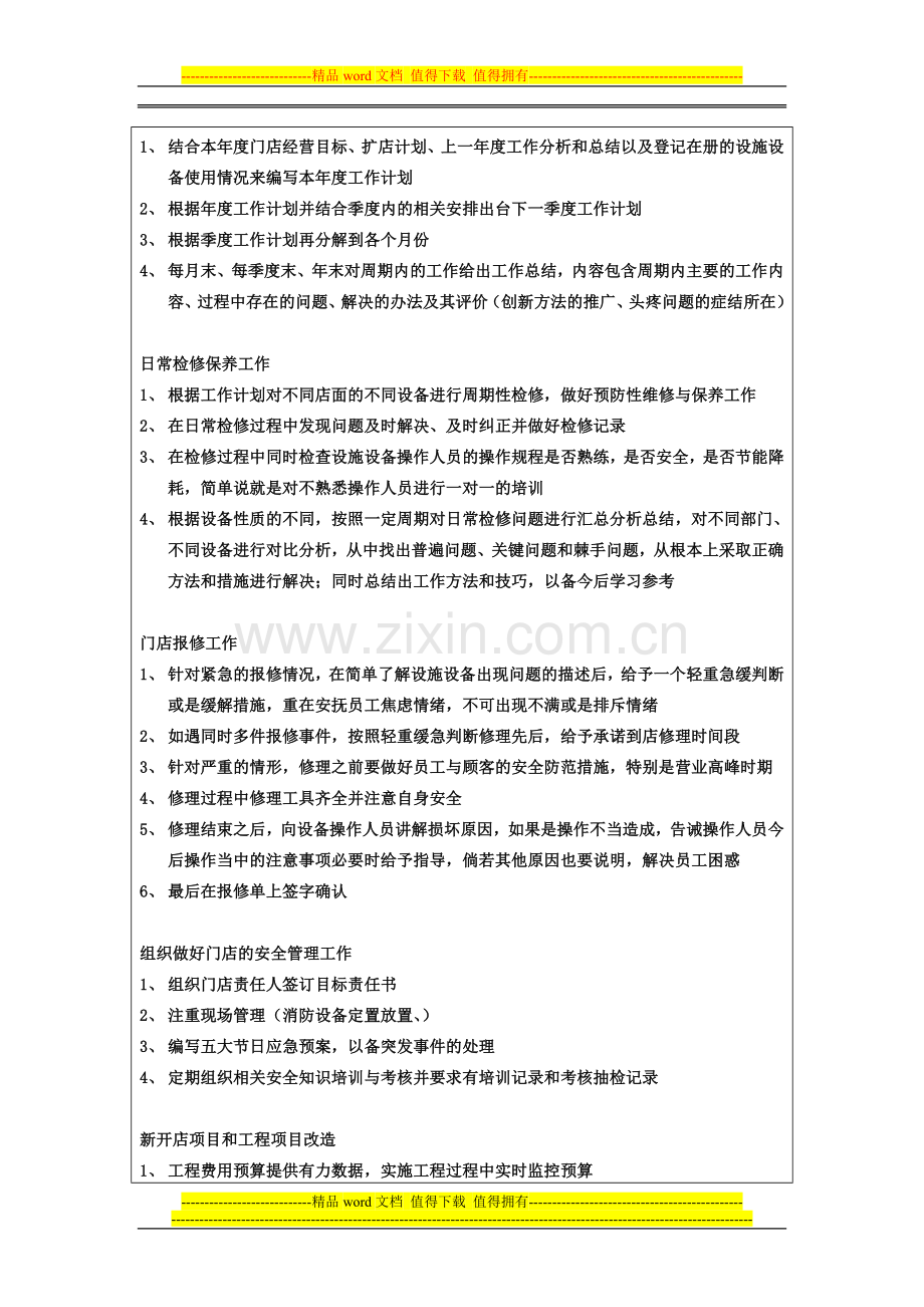 工程安全主管职责.doc_第3页