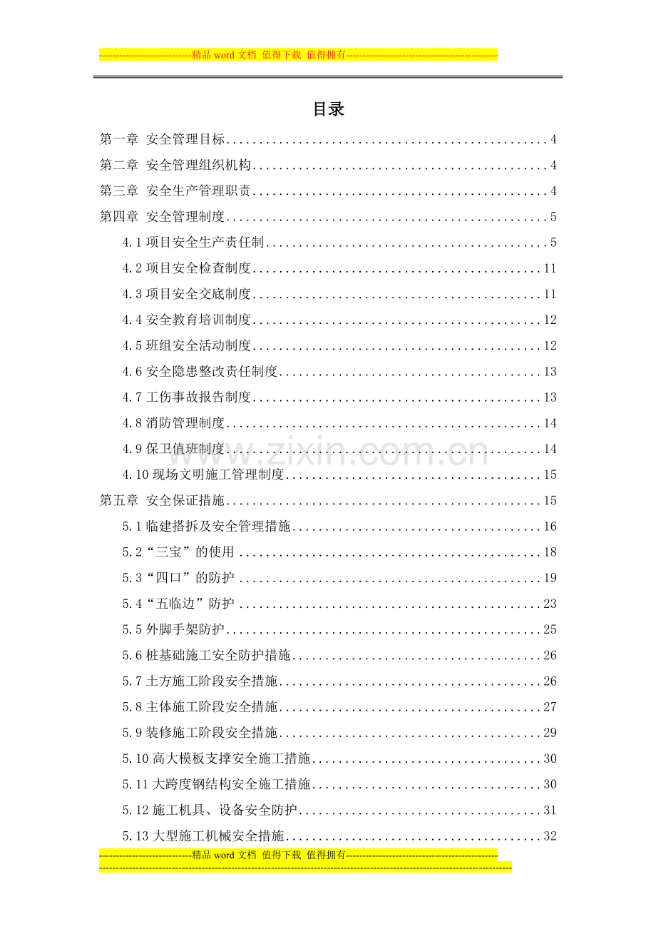 建筑施工安全技术方案.doc_第2页