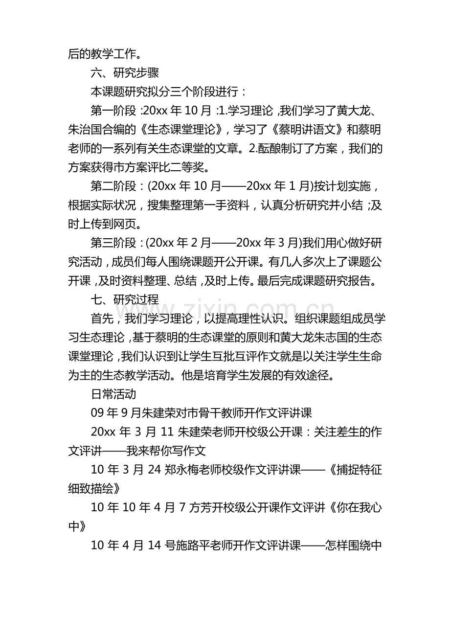 课题结题报告(通用6篇).pdf_第3页