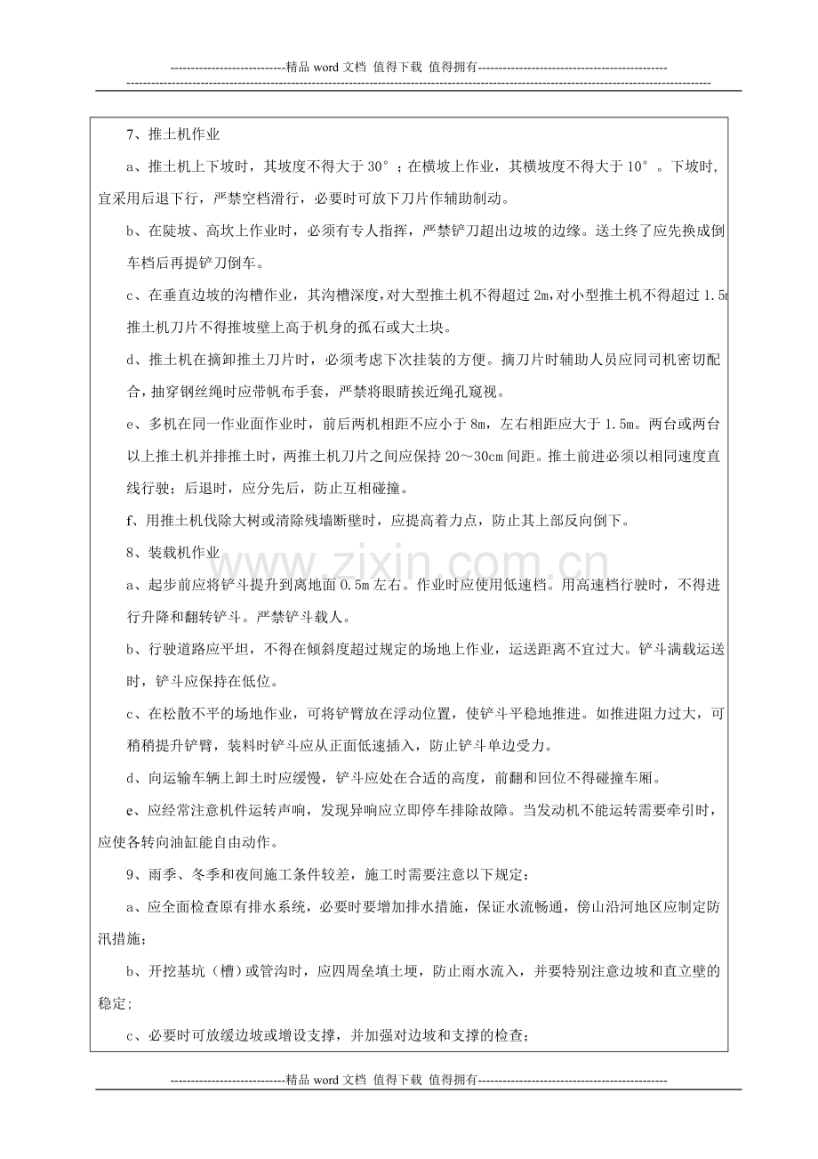 围堰施工安全技术交底.doc_第2页