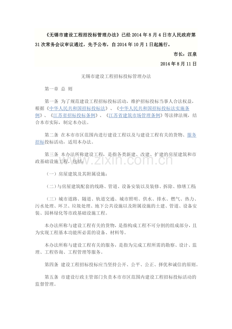 无锡市建设工程招标投标管理办法(市政府令第146号).doc_第2页