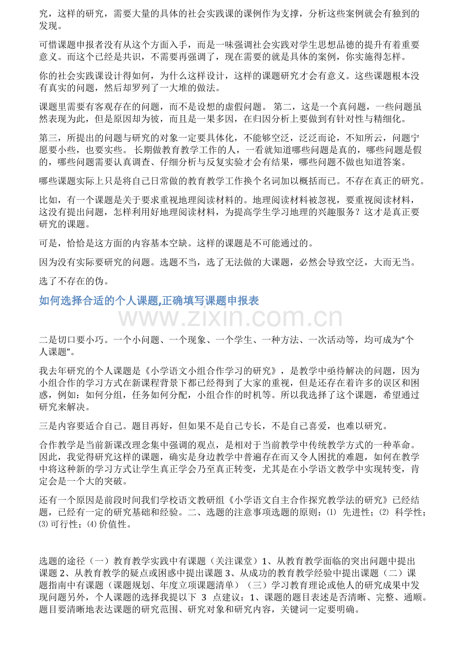 教师个人课题申请书范文.pdf_第2页