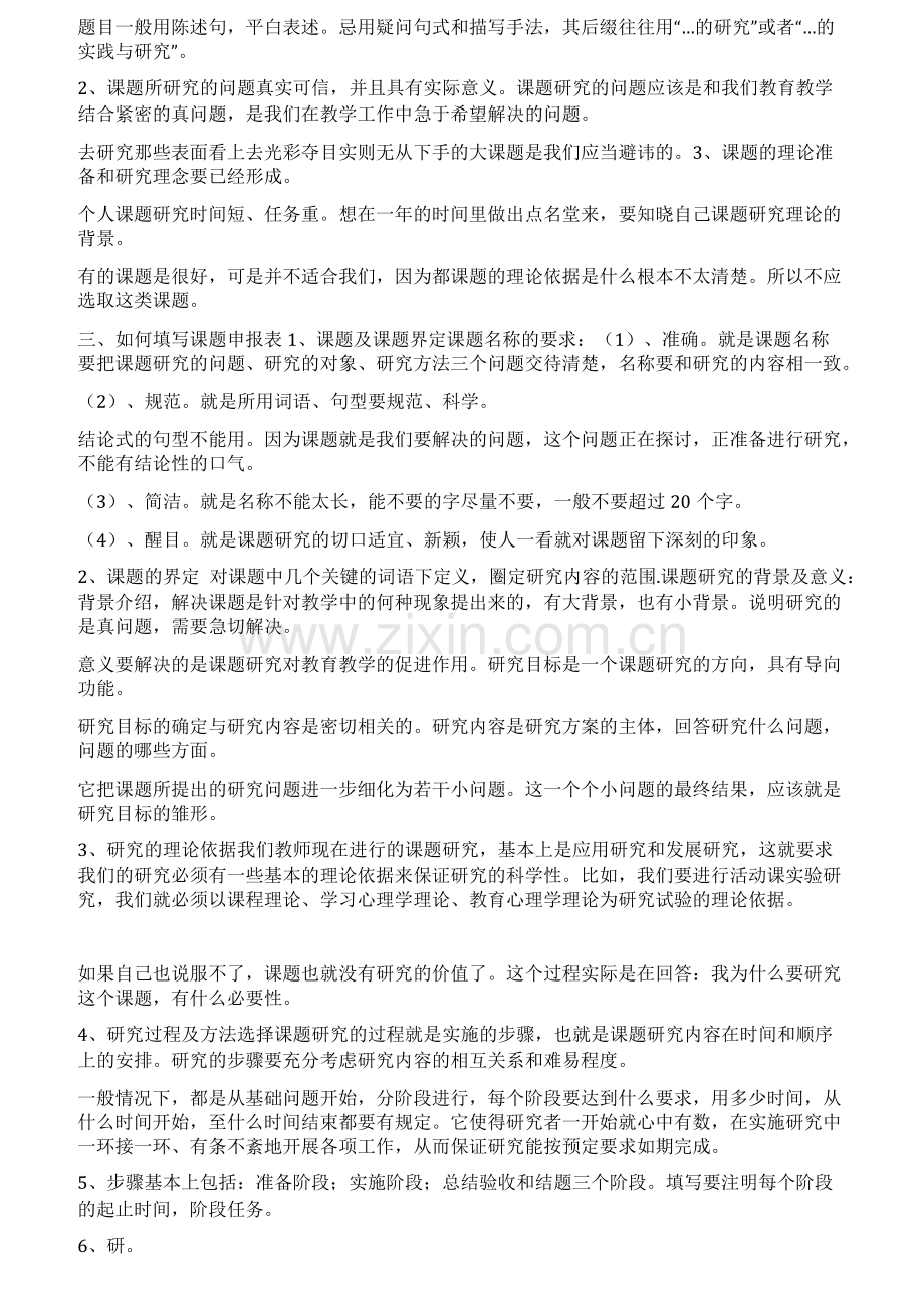 教师个人课题申请书范文.pdf_第3页