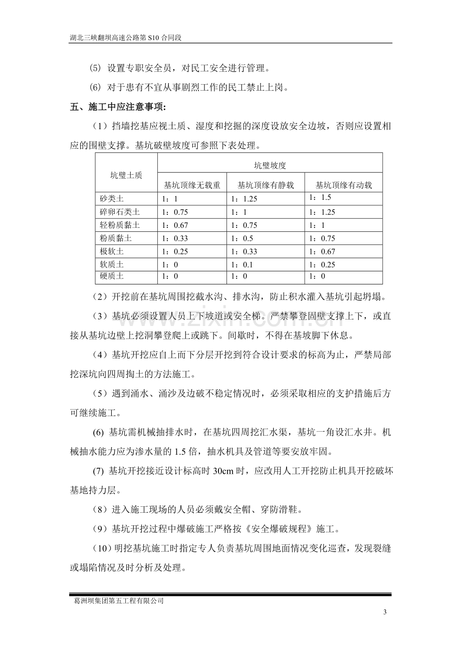 挡土墙基础施工安全专项技术方案.doc_第3页