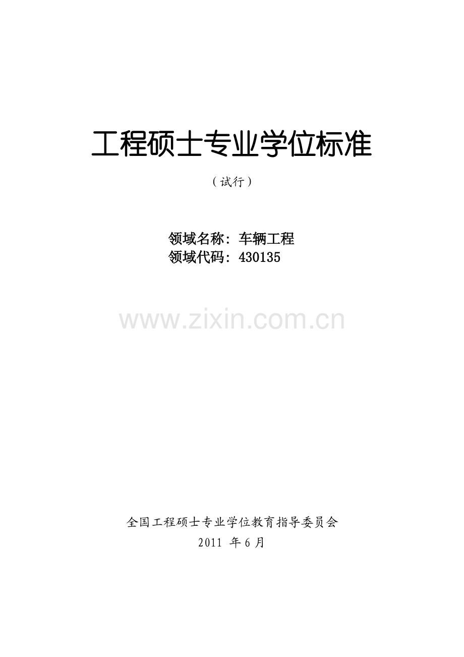 车辆工程(打印版).pdf_第1页