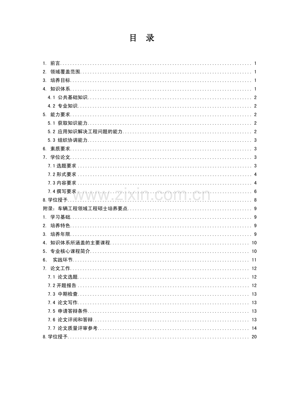 车辆工程(打印版).pdf_第3页