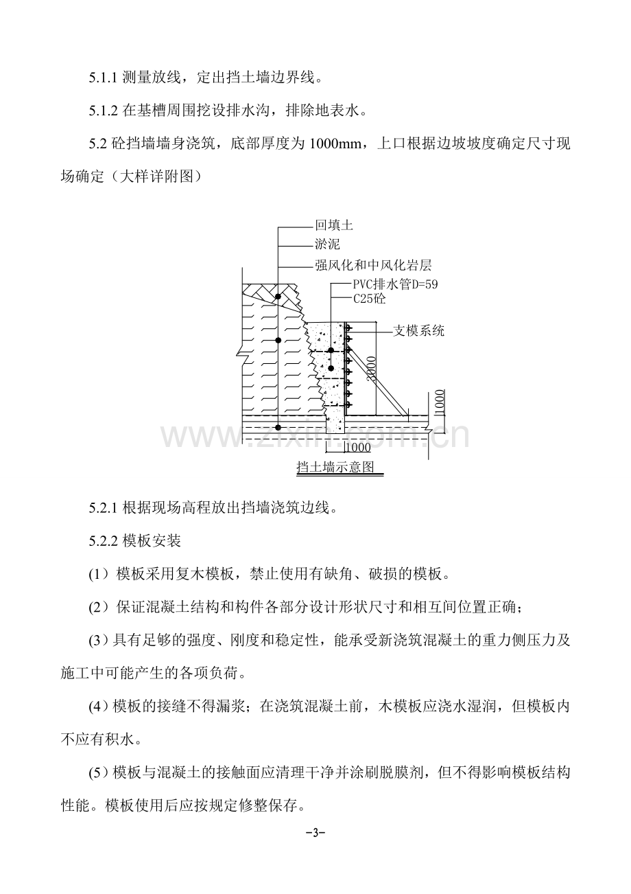 混凝土挡土墙施工方案-(边坡).doc_第3页