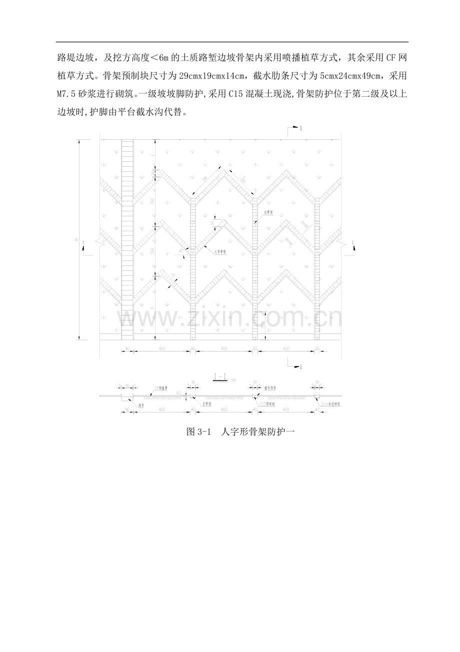 人字形边坡施工专项方案改.doc_第3页