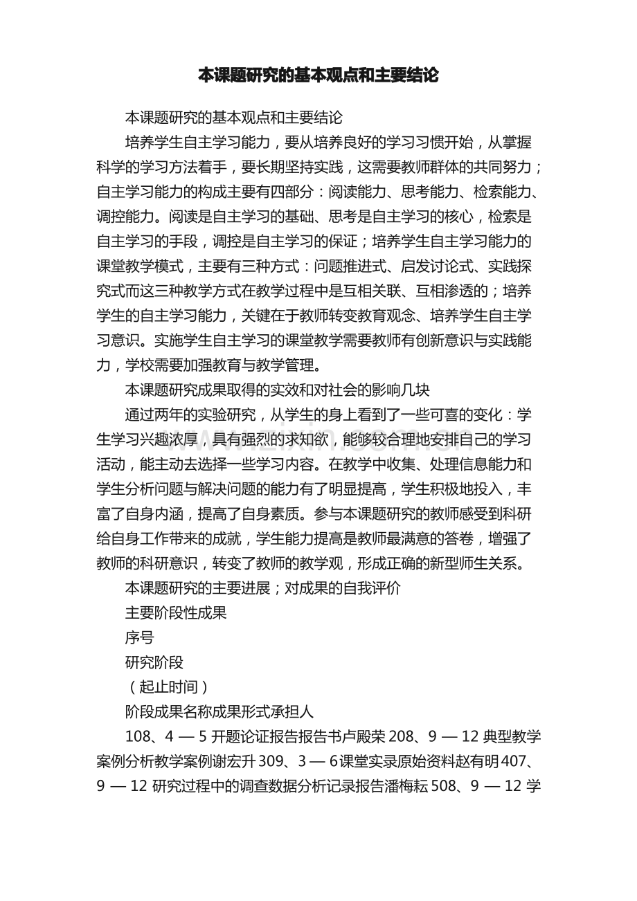 本课题研究的基本观点和主要结论.pdf_第1页